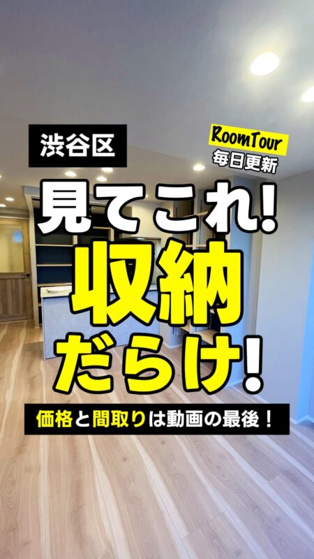 新宿　45.36㎡ 2LDK 4,380万円（ウォークインクローゼット、山手線沿線）